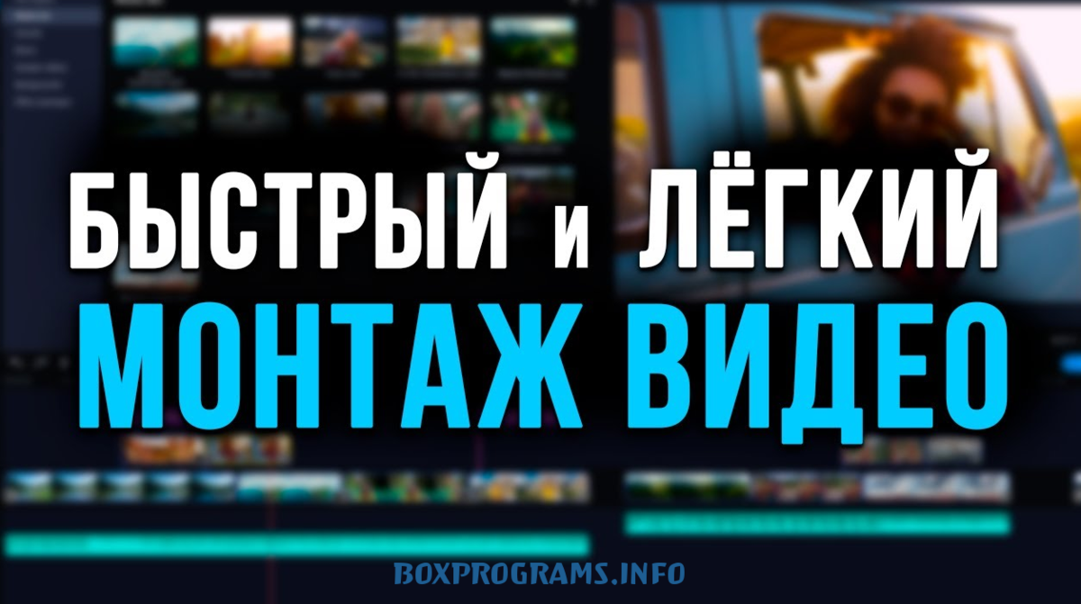 Как монтировать видео для ютуба на ПК | Программы для пк скачать бесплатно  - Boxprograms.info | Дзен