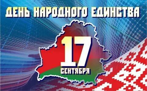 Действительно - День народного единства (иллюстрация из открытых источников)