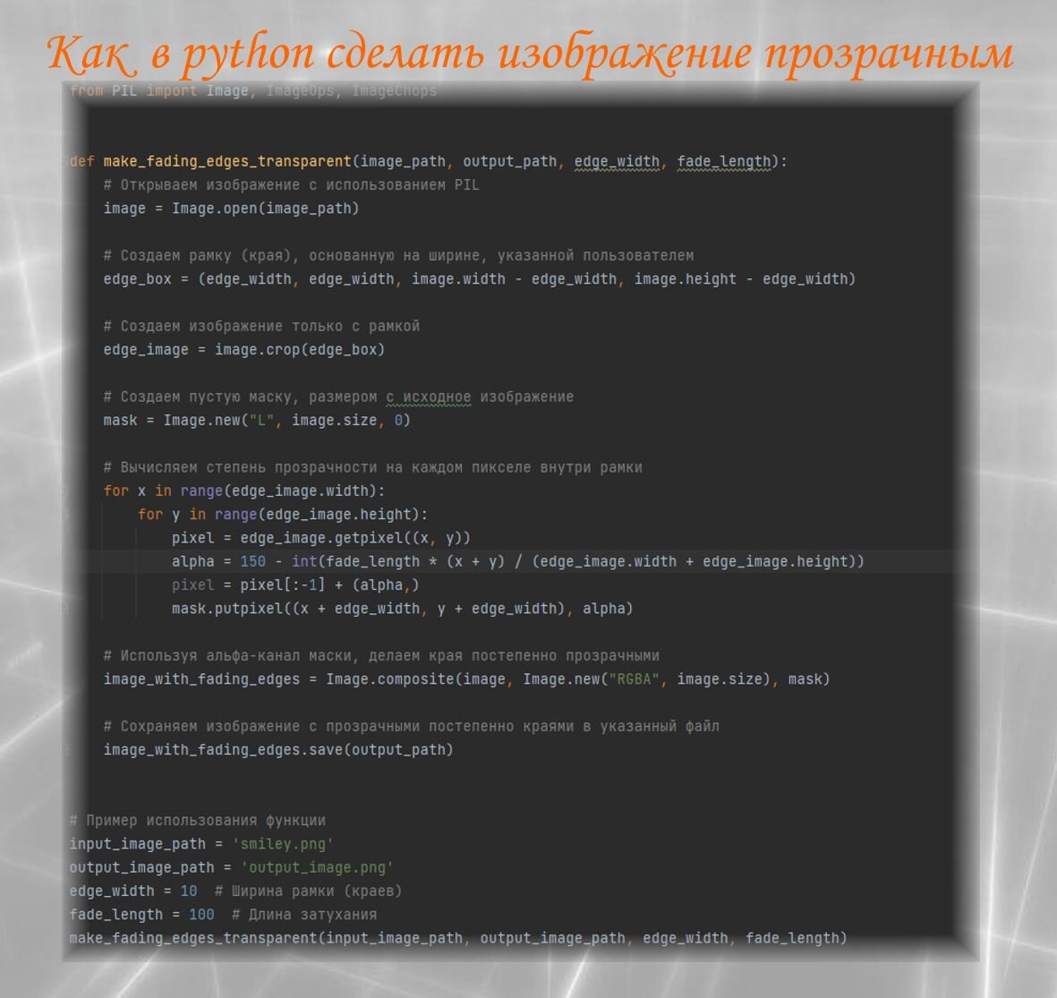Как в python сделать изображение прозрачным? | SergSergius | Дзен