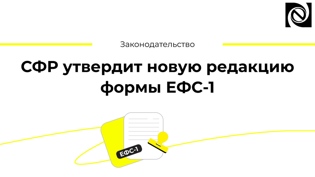 ЕФС С 01.01.2024.