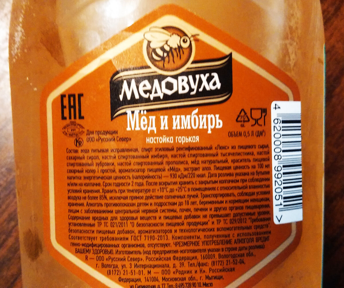 Медовуха «Сила мёда» с имбирём уходит быстро и бесследно 🐝 🍯 | АлкоБлог  🍷 | Дзен