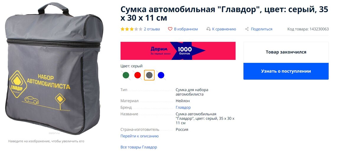 Скриншот с сайта ozon.ru | Я заказывал именно такую сумку.