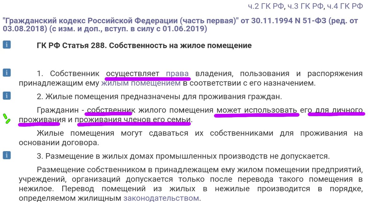 Кодекс согласия. Ст 167 209 223 288 292 ГК РФ. Ст.288 ГК РФ. Статья 292 гражданского кодекса.