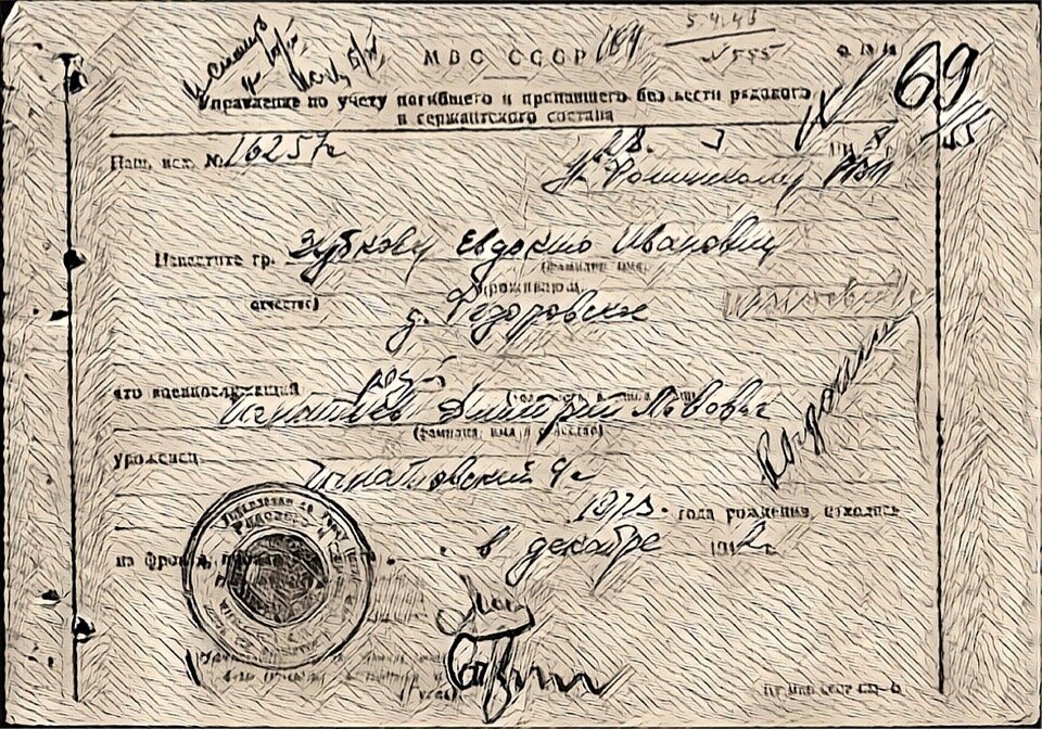 Извещение о том, что Дмитрий Игнатьев пропал без вести