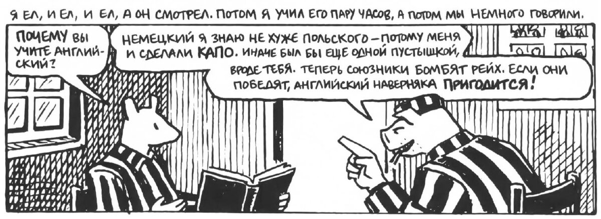 Рисунок Арта Шпигельмана