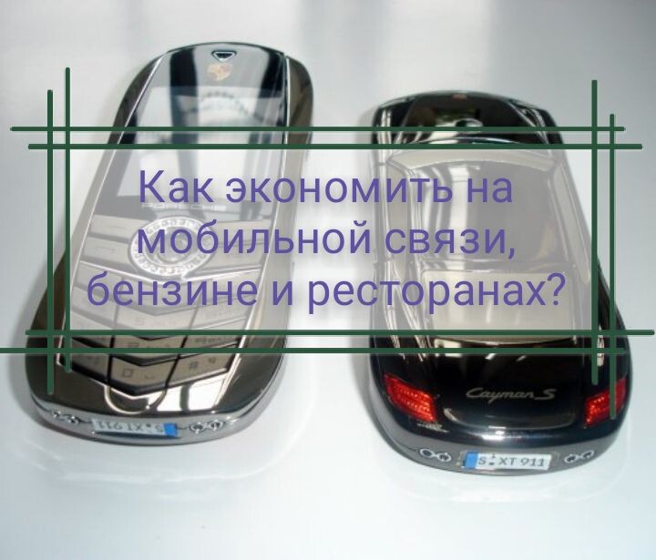 Кэшбек-это не только экономия, в случаях с бонусными милями авиакомпаний вы можете повысить класс обслуживания за счёт бонусов.