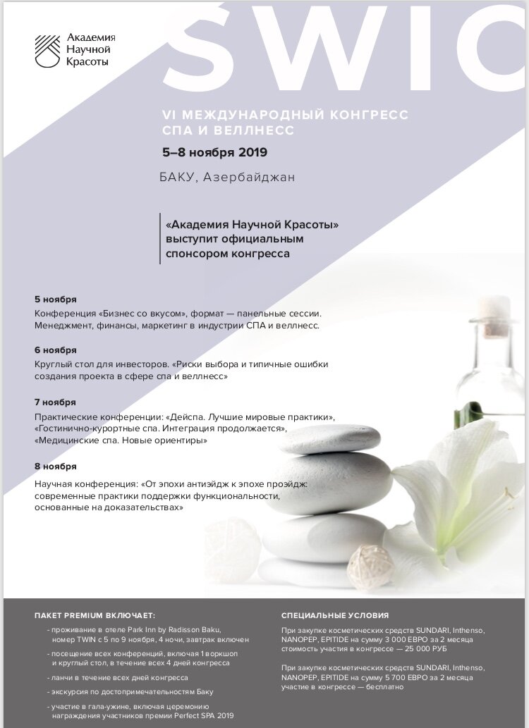 SWIC 2019