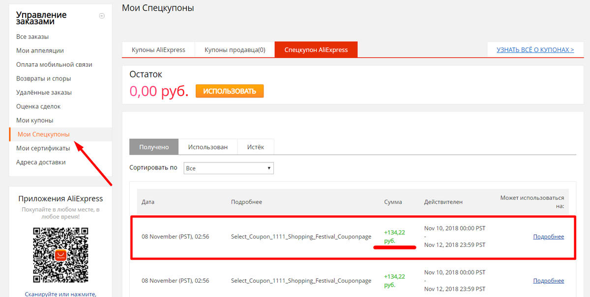 Селлер алиэкспресс личный кабинет. Спец купоны АЛИЭКСПРЕСС. Купон ALIEXPRESS. Промокоды АЛИЭКСПРЕСС. ALIEXPRESS промокод в приложении.