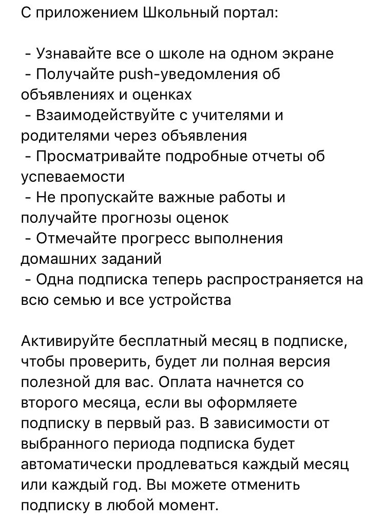 Описание мобильного приложения "Школьный портал". Фото автора Дзен канала Растим много детей