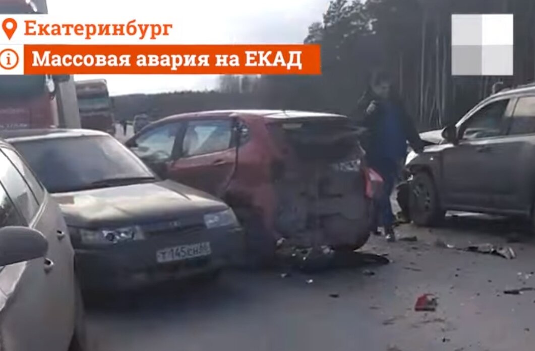 Е1 екатеринбург происшествия сегодня екад. Авария на ЕКАД Шкода и поло. ДТП на ЕКАДЕ Скрипченко Андрей. Авария на ЕКАДЕ на красным Ландровер.