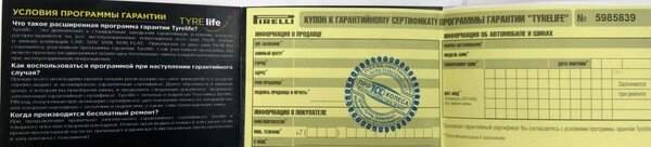 Фото из открытых источников сети. Сертификат Pirelli. 