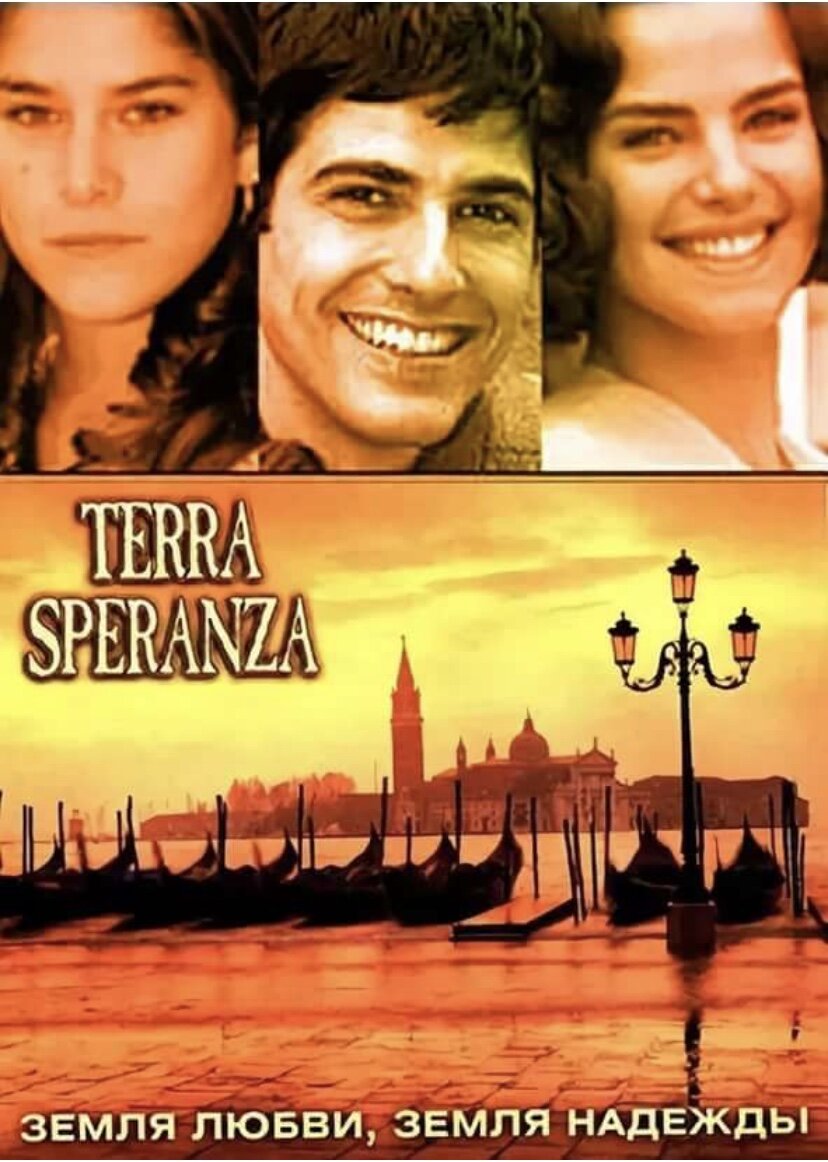 Симоне споладоре земля любви. Книга земля любви. Земля надежды филиппа грегори книга. Земля любви земля надежды актеры. Рейнальдо джанеккини земля любви земля надежды.