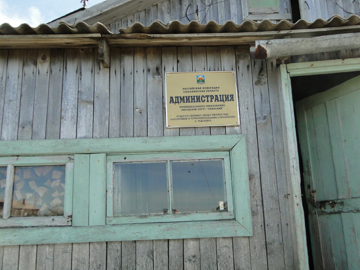 Рыбновск Сахалинская область
