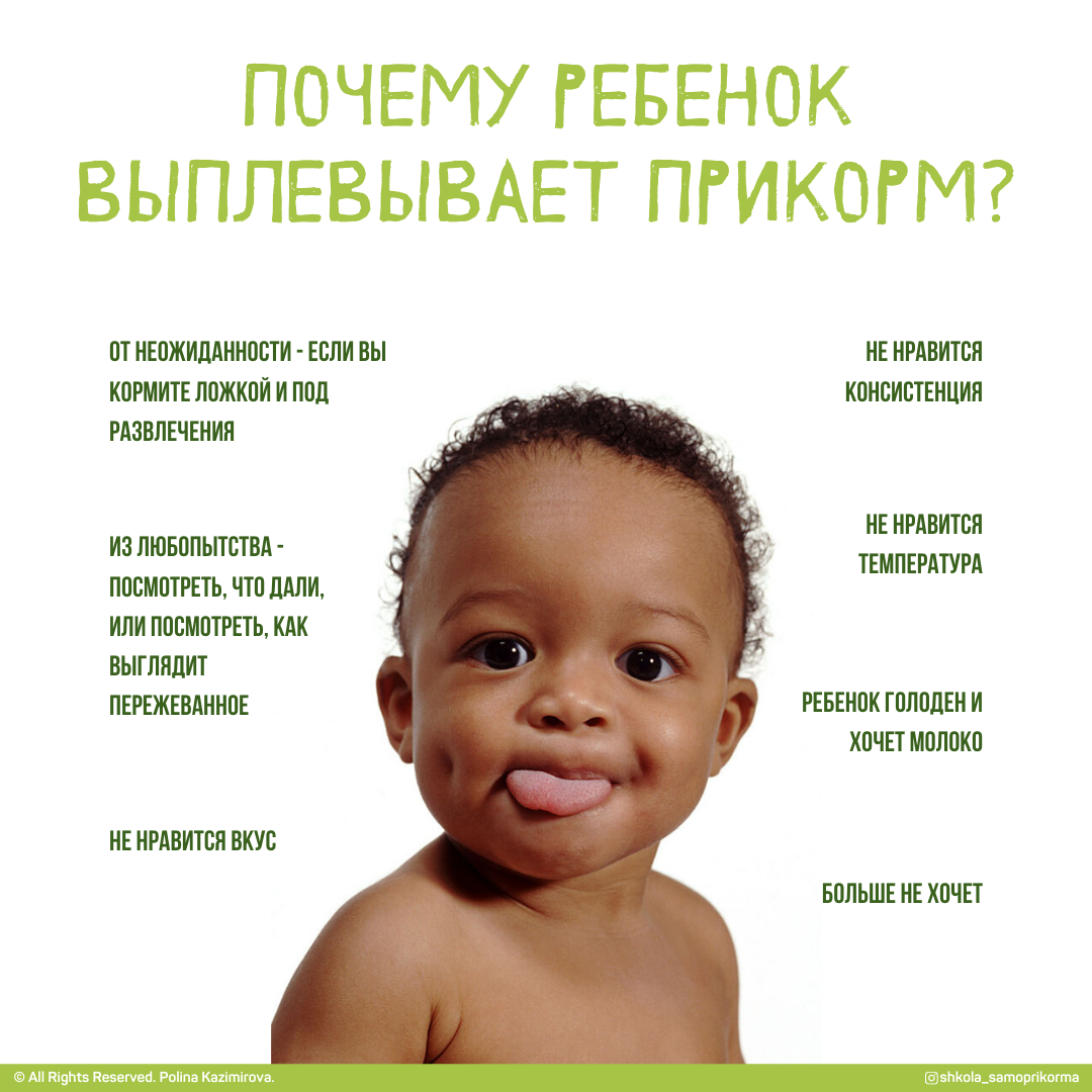 Почему ребенок выплевывает прикорм