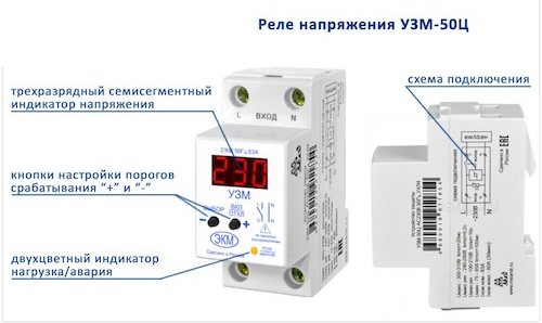 Схема подключения узм