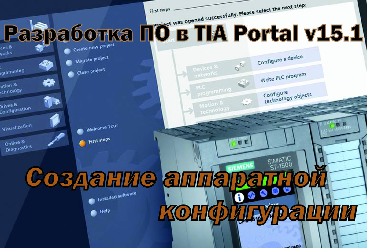 Tia portal создание проекта