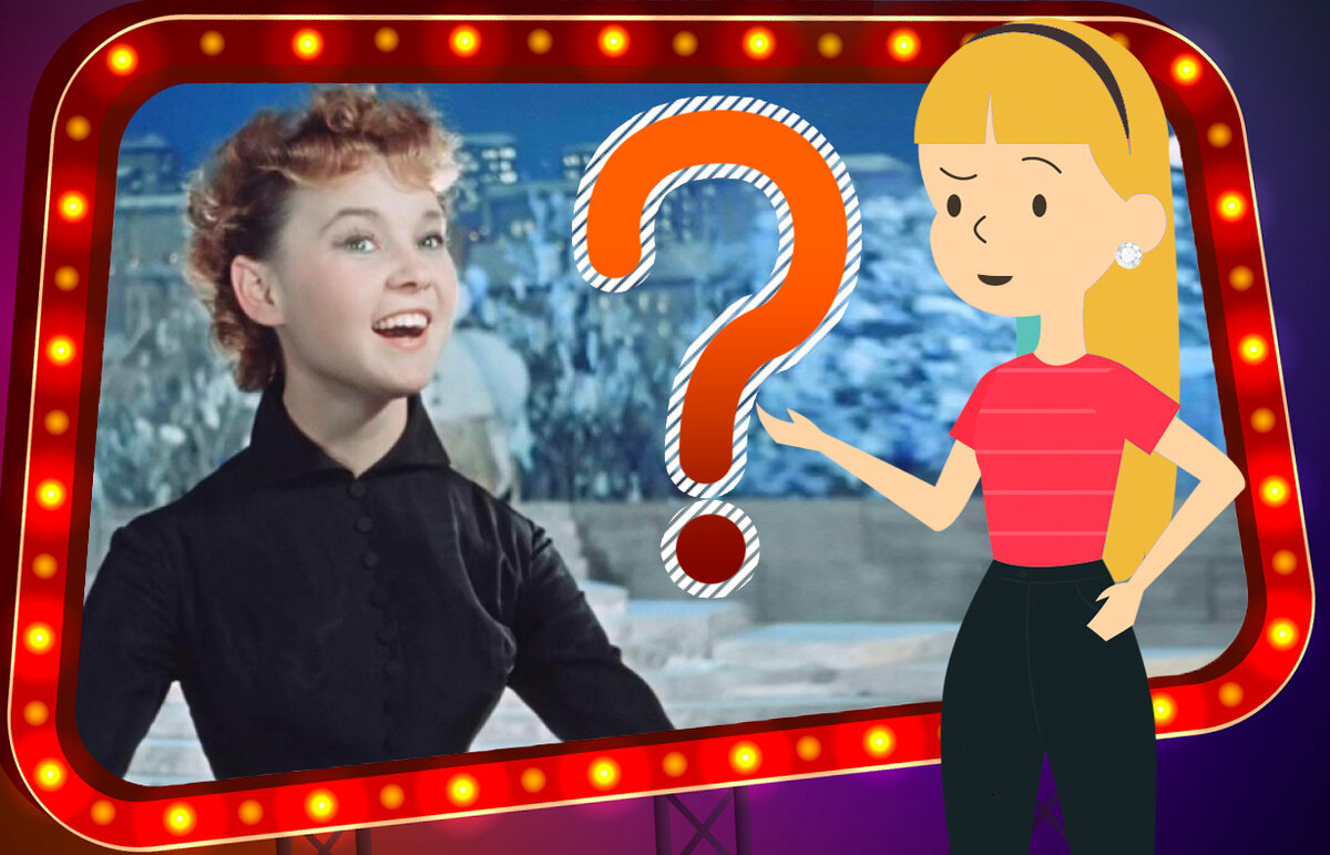 Как же звали это знаменитую актрису?