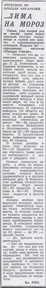 Статья о морозах 1978-1979
