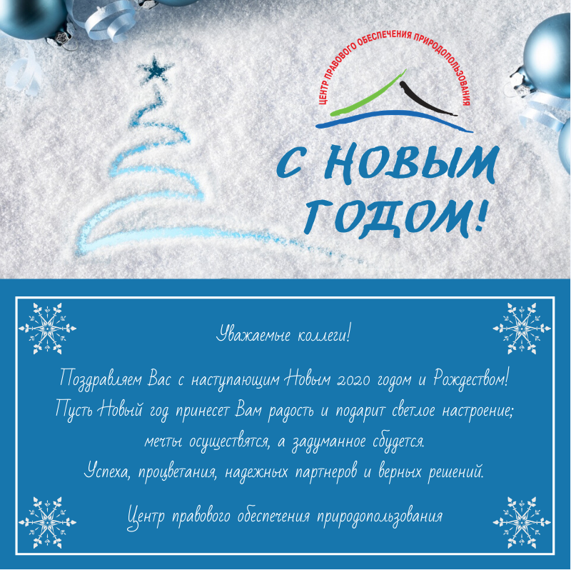   Уважаемые коллеги, поздравляем Вас с наступающим Новым годом!  #happynewyear2020 #цпоп  