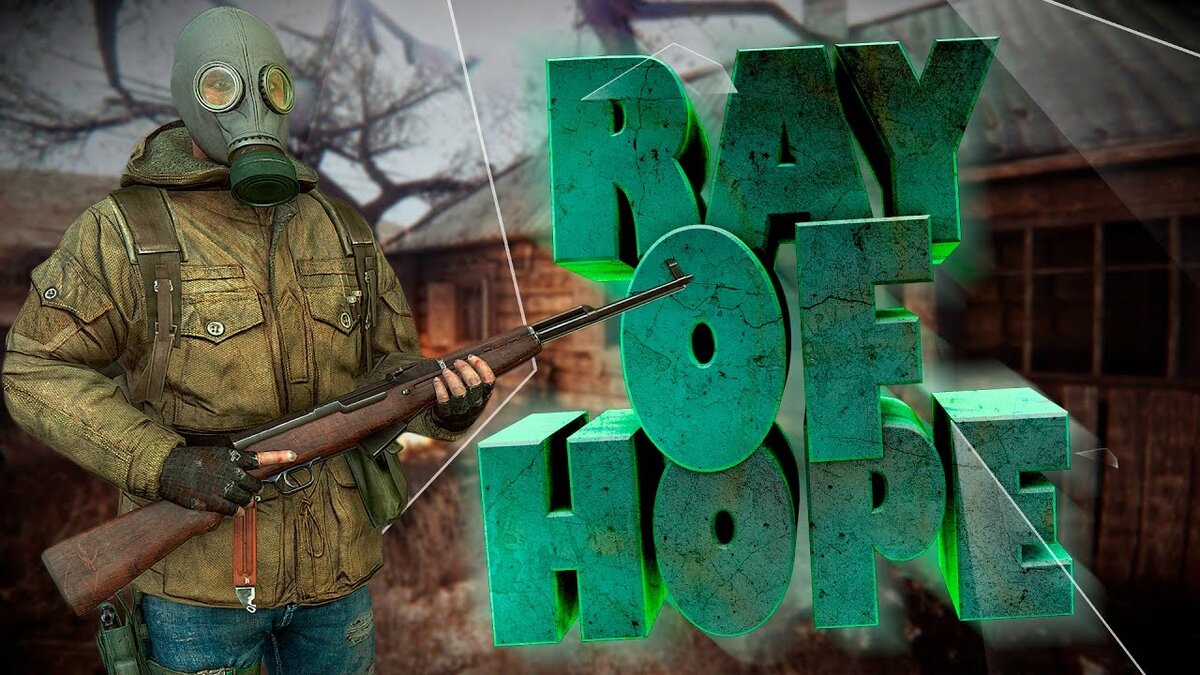 Мультиплеерный мод Ray of Hope для S.T.A.L.K.E.R.: Зов Припяти | Devil Is  Me | Дзен