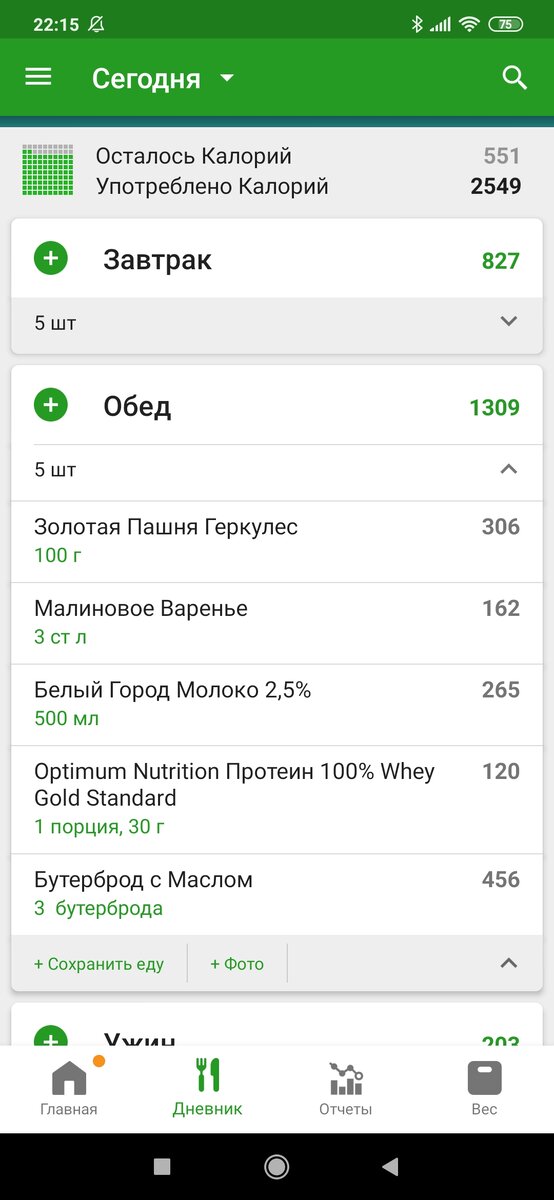 Позже надобность в контроле калорий отпала сама собой. Подсчёт для примера. 