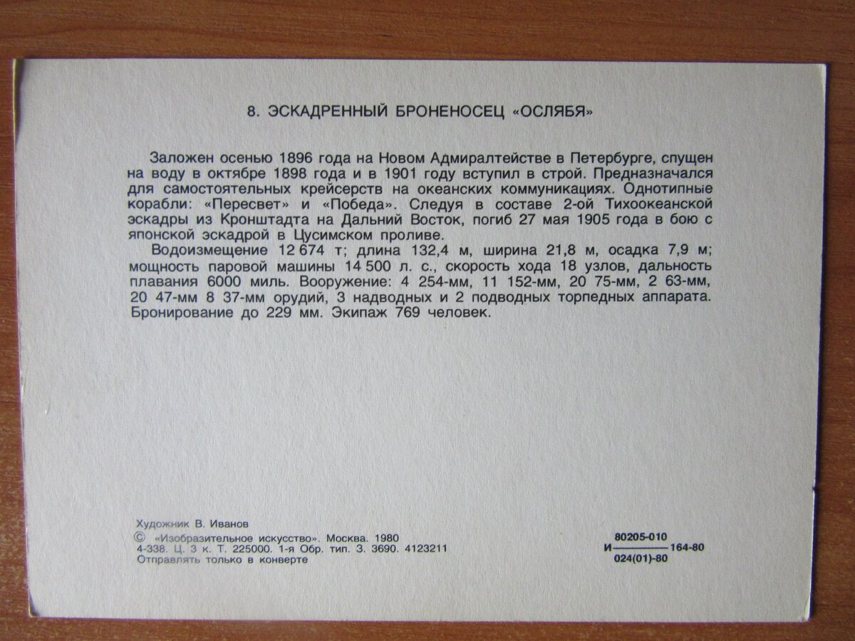 Фотография Евгения Читинского из семейной коллекции. Обратная сторона открытки с изображением броненосца "Ослябя".