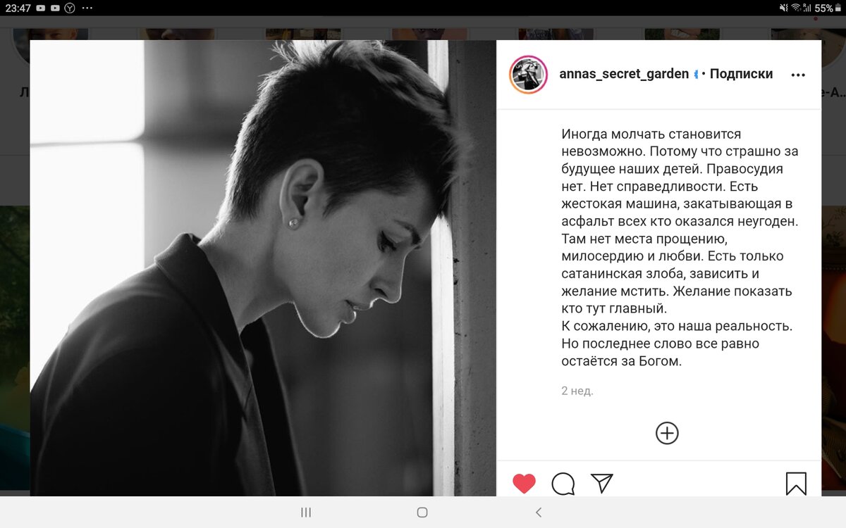 Скрин страницы Анны Семак