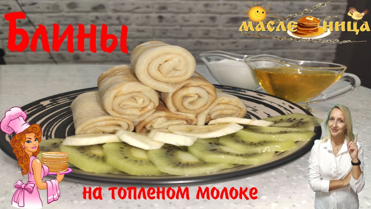 Вкусная минутка блины бархатные