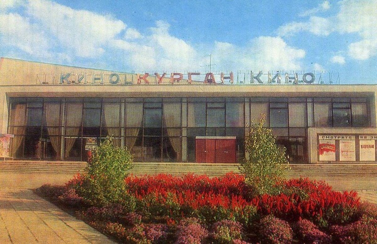 Курганское время. Кинотеатр Родина Курган. Курган вокзал 90е. Город Курган 80 годы. ЦУМ Кургана в СССР.