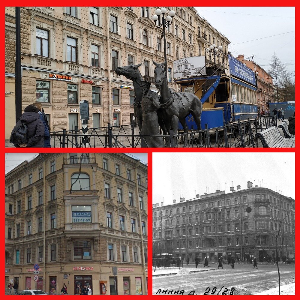 Памятник "Конке" на 6-й линии В.О.  и дом № 28/29 (фото автора); дом 28/29, 1962-1969 гг. (Источник фото: сайт Pastvu.com, из фотоархива Василеостровского района, размещенного Майей Степановой на сайте http://vk.com/retro_vo)