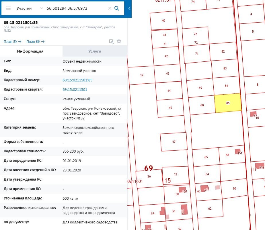 Кадастровый паспорт на земельный участок