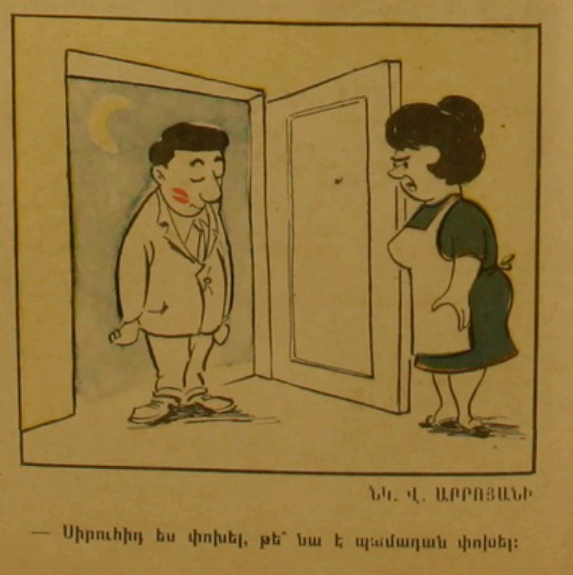 Художник Владимир Аброян, сатирический журнал "Возни" 1965 №20