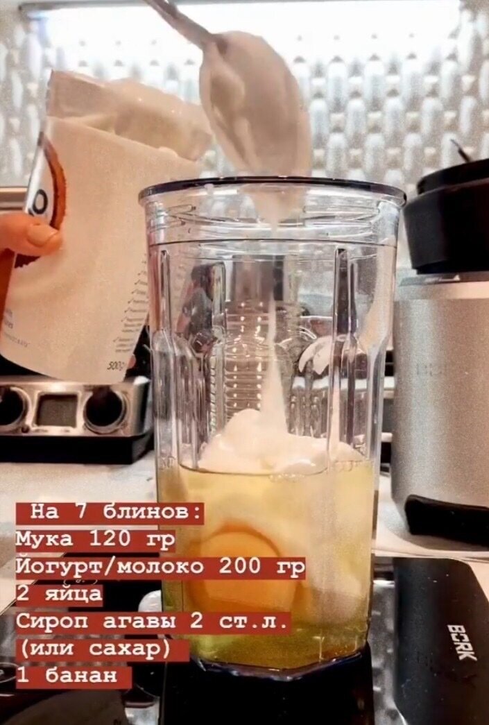 For 7 pancakes: flour 120 gr., yogurt / milk 200 gr., 2 eggs, agave syrup 2 tbsp. (or sugar), 1 banana