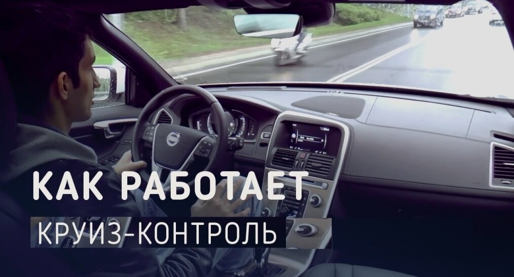 Презентация адаптивный круиз контроль