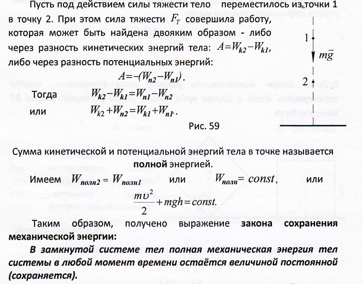 Школьникам (потенциальная энергия, теорема об изменении механической  энергии) | Основы физики сжато и понятно | Дзен