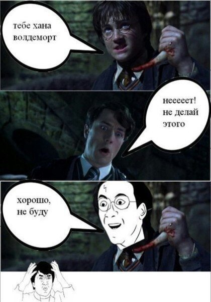 Мемы про гарри поттера ржачные смешные