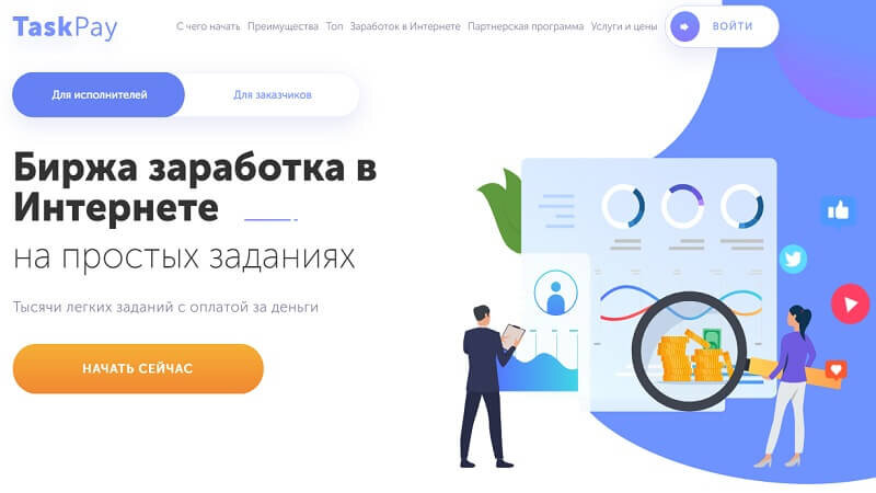 TaskPay.ru - Биржа заработка в Интернете на простых заданиях.