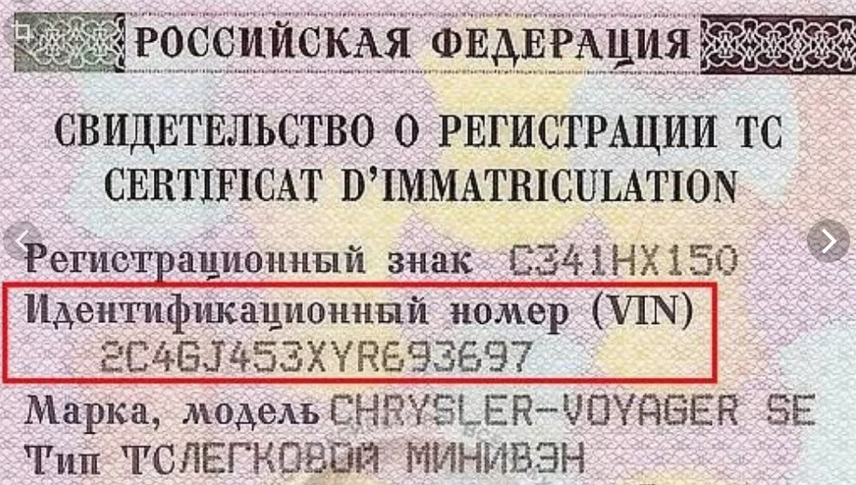 Как выглядит вин номер автомобиля. Что такое VIN номер транспортного средства. Идентификационный номер автомобиля. Идентификационный номер транспортного средства.