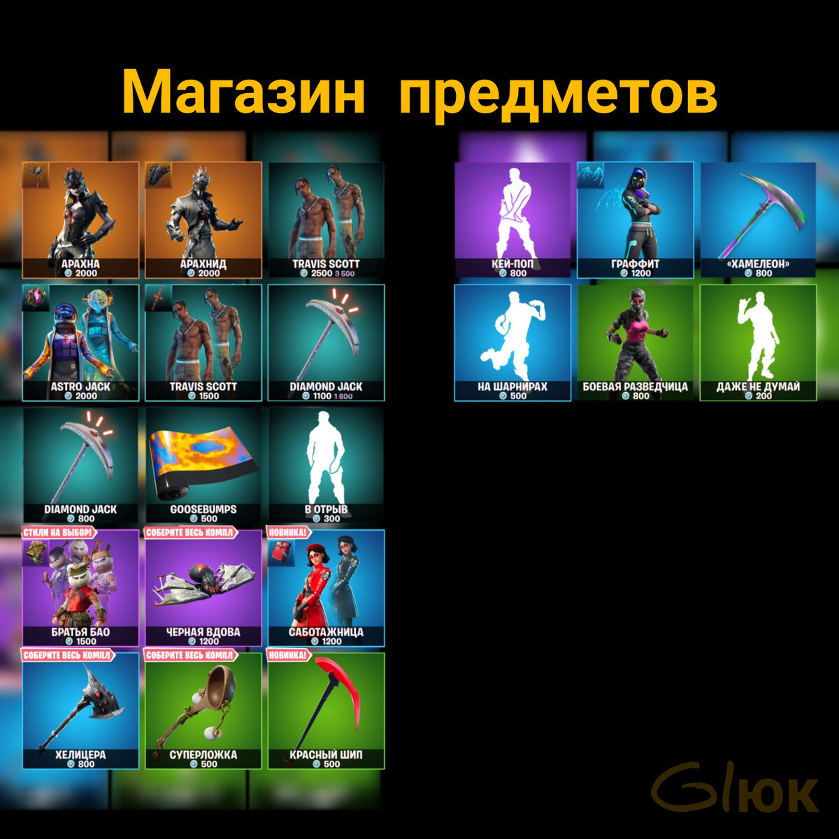 Магазин предметов фортнайт 25.04.2020 | Glюк I Fortnite | Дзен