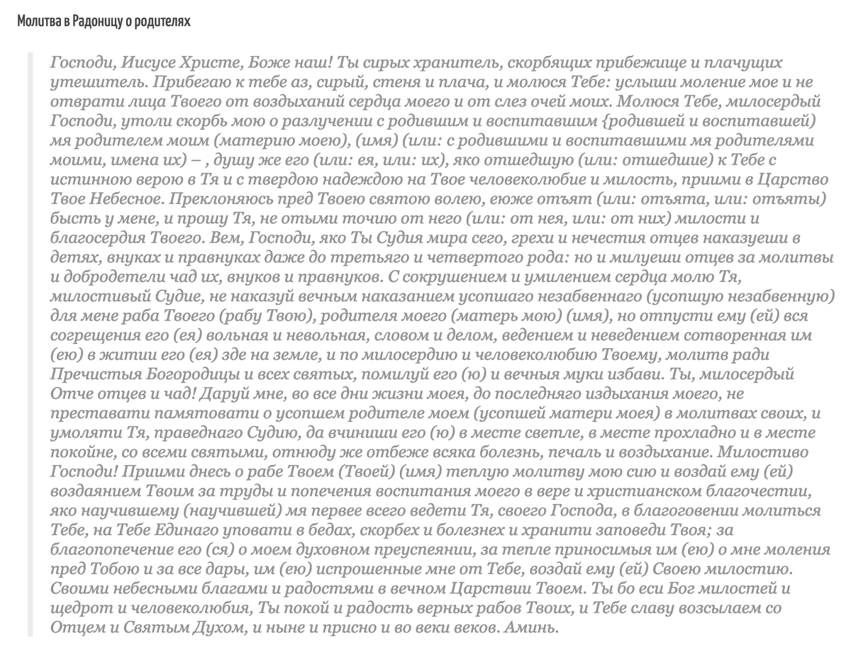 Какие поминальные молитвы читать дома на Пасху мертвых 28 апреля (Радоница)  | Наша вера | Дзен