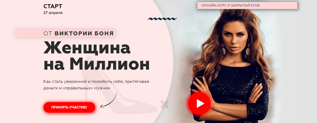 Скриншот проекта Женщина на миллион