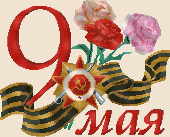 Рисунок на 9 мая для вышивки