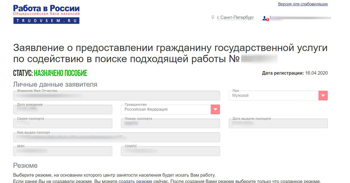 Пособие по безработице назначено!