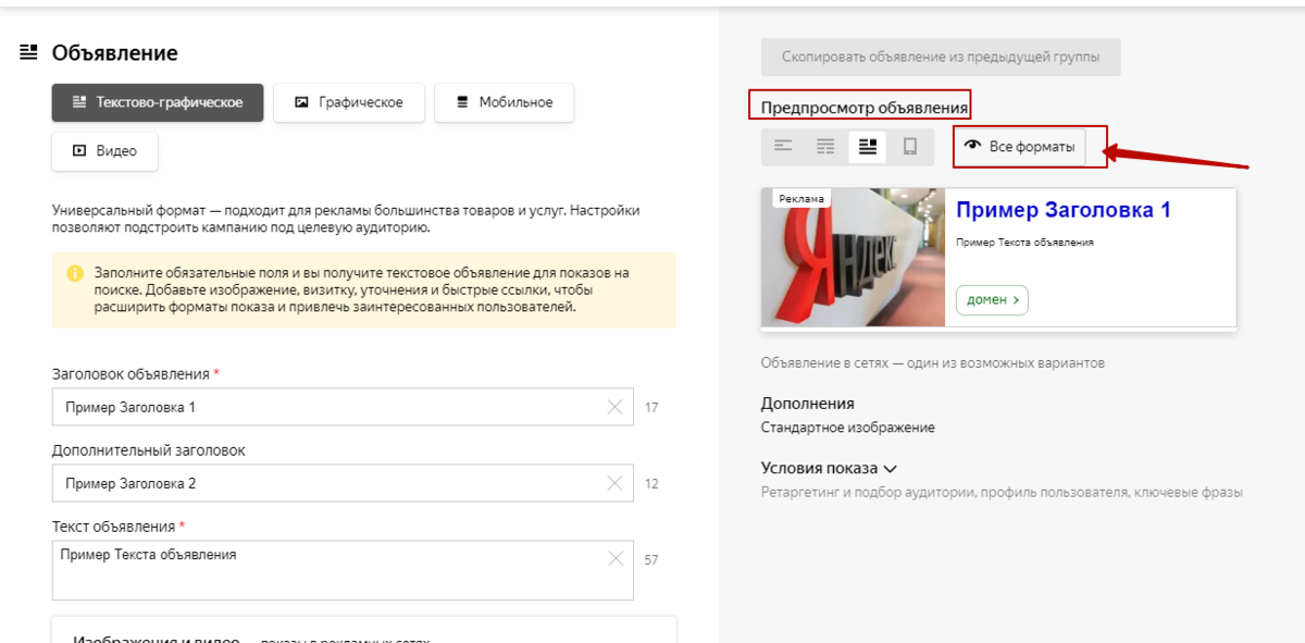 Графические объявления директ. Текстово-графические объявления. Тексто графические объявления
