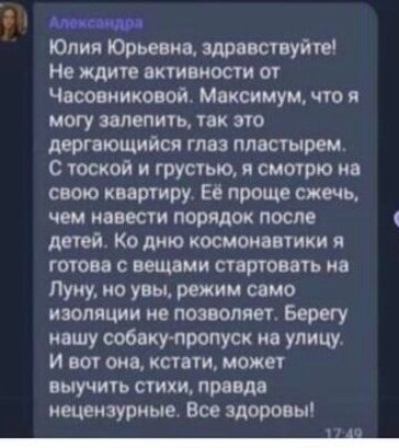 скриншот с родительского чата