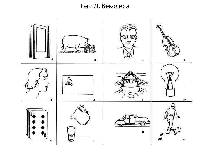 Последовательность картинок субтест 8 теста векслера