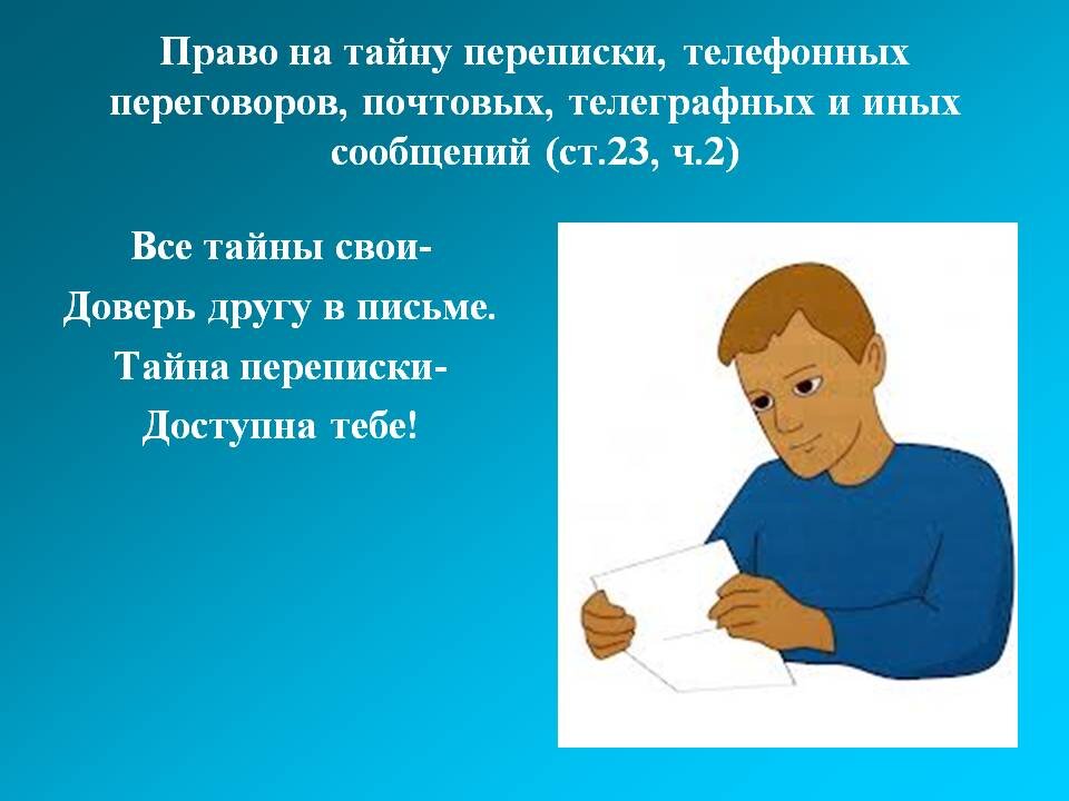 Тайна переписки картинки