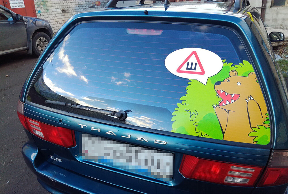 Стоит клеить ЗНАК "Шипы" на авто или нет.