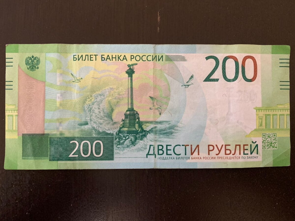 Картинка 200 руб