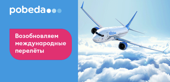 Пришло приятное письмо на почту от компании Pobeda